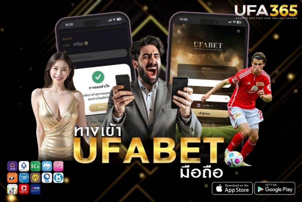 ทางเข้า UFA365 เว็บบาคาร่า อันดับ 1