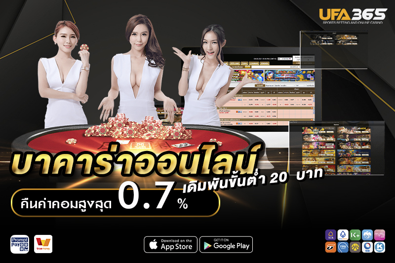 ทำความเข้าใจวิธีเล่นบาคาร่าออนไลน์ กติกาและอัตราจ่าย