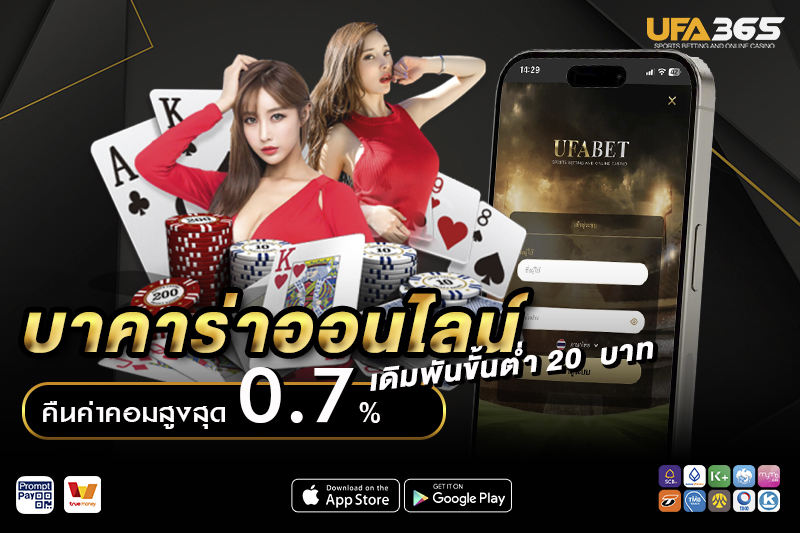 ทดลองเล่นบาคาร่า