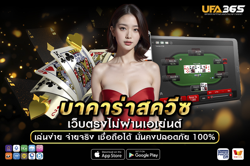 เทคนิคและกลยุทธ์การเล่น บาคาร่าสควีซ