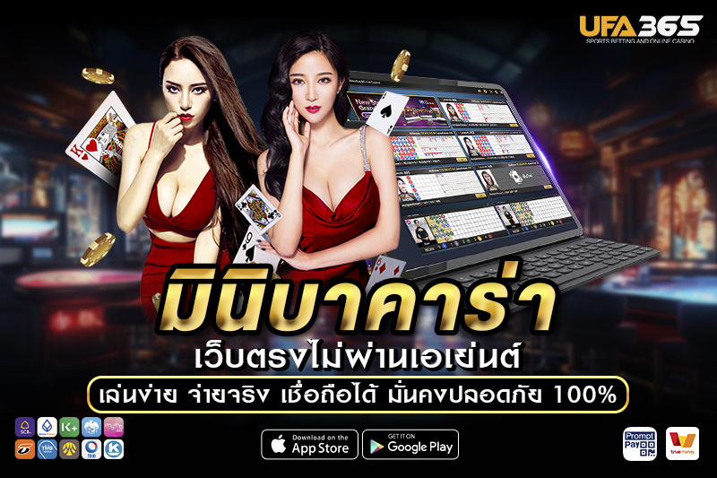 เทคนิคและกลยุทธ์การเล่นมินิบาคาร่า