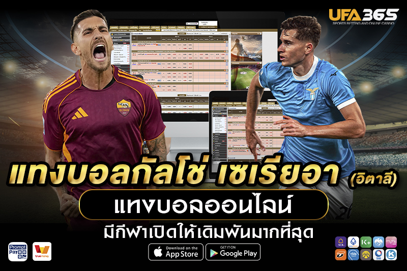 รูปแบบการเล่นในกัลโช่ เซเรียอา