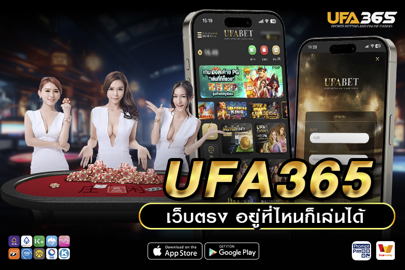 ทำความรู้จักกับ UFA365