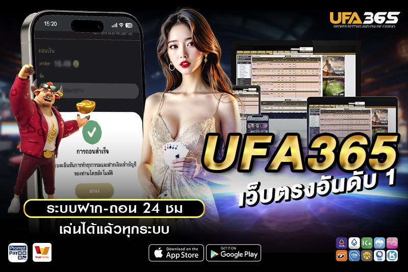 โปรโมชั่น UFABET365 ล่าสุด